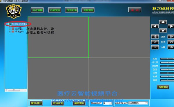 高清手術示教系統